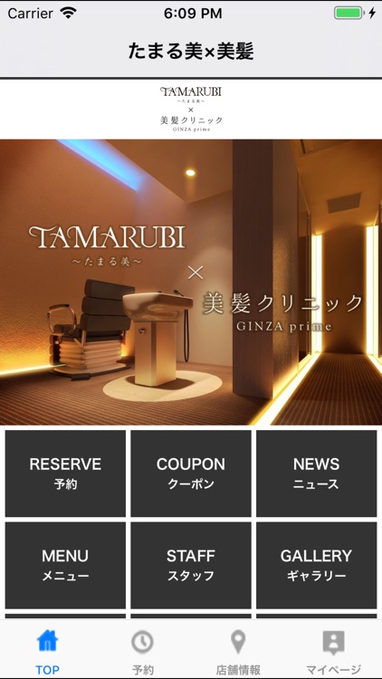 たまる美×美髪