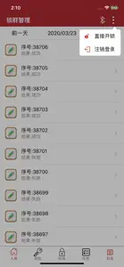 锁群管理 screenshot #4 for iPhone