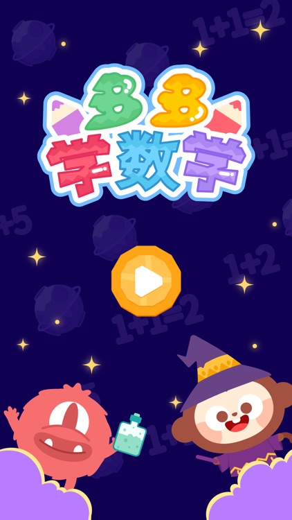 多多学数学-幼儿园趣味数学