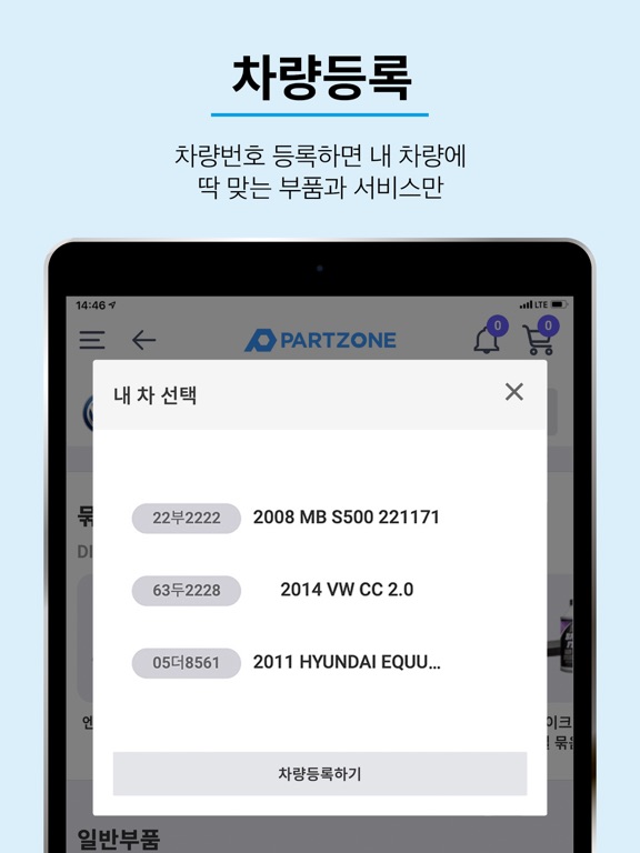 파트존 - 자동차 부품 & 정비 전문가 iPad screenshot 4 - Shopping app