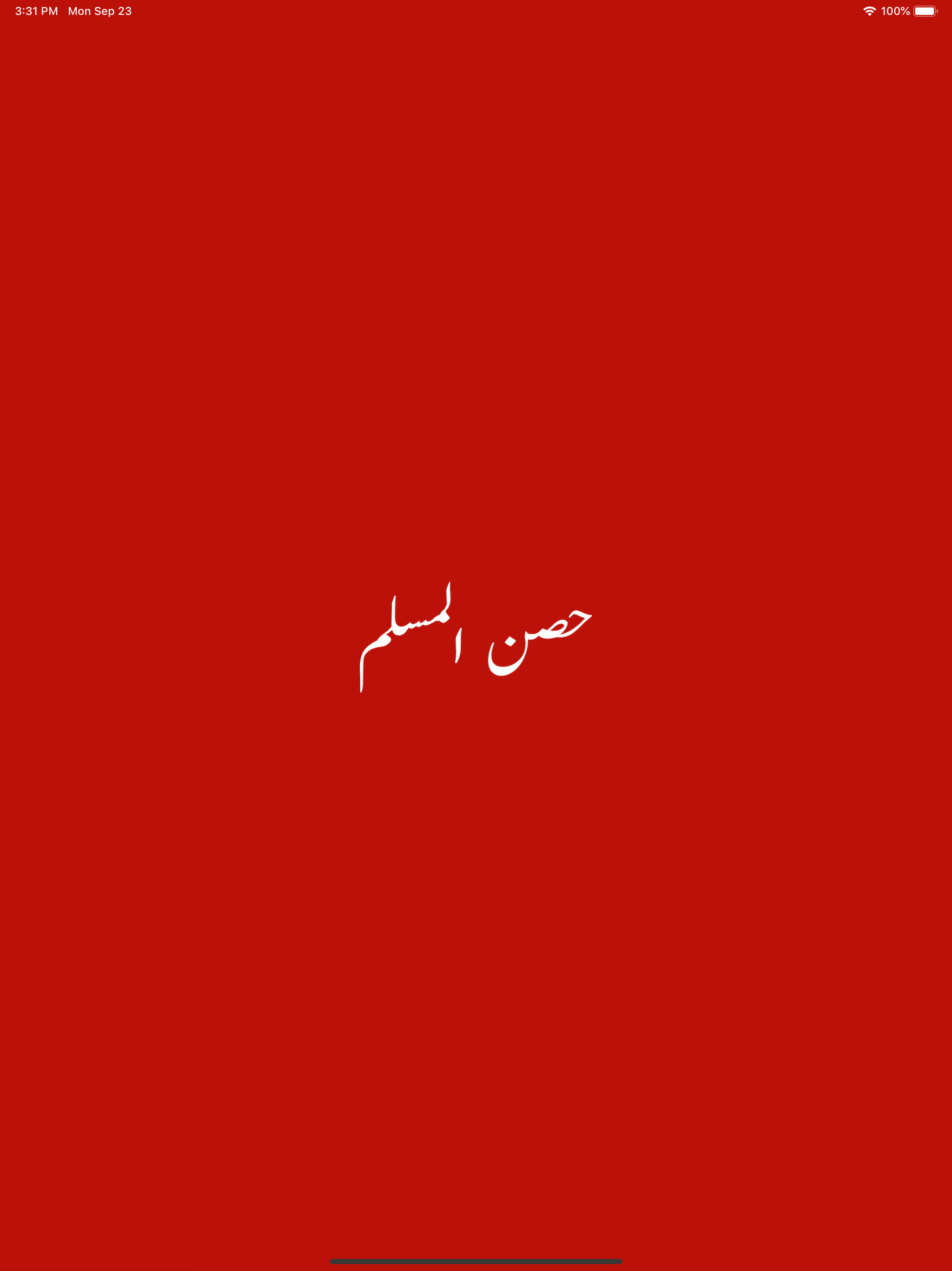 Dua and Azkaar |Quran |sunnah screenshot 8