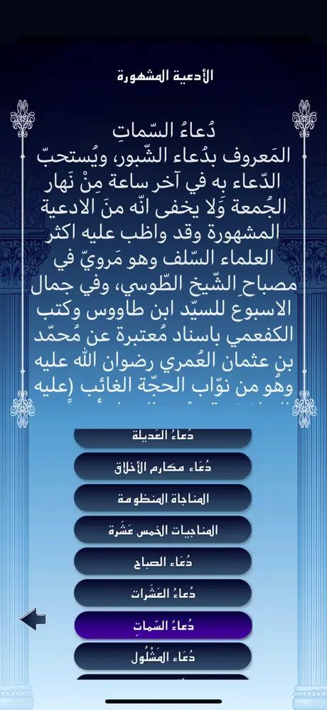 أدعية مفاتيح الجنان