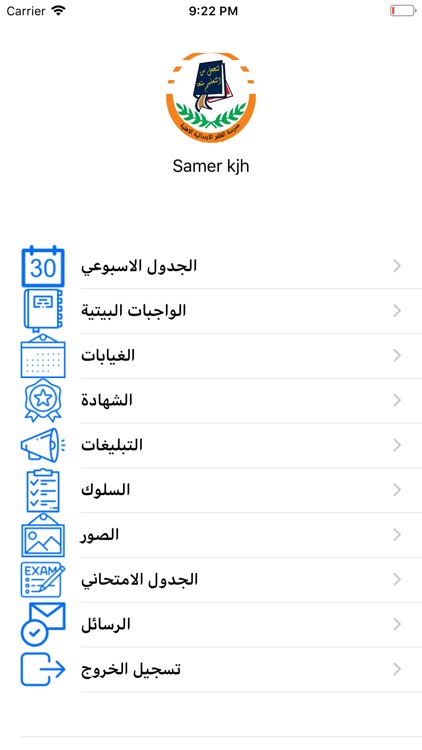 مدرسة الظفر الابتدائية الاهلية