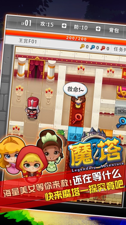 魔塔 - 童话王子拯救公主