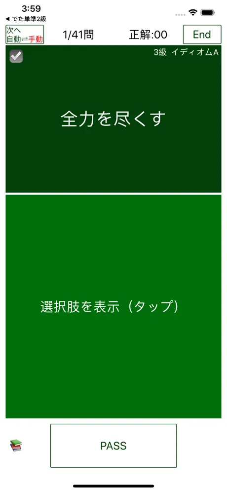 英検®3級 でた単