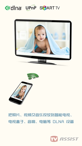 【图】电视助手 – 手机投屏大师(截图1)