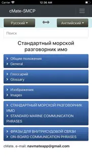 cmate-smcp imo phrases айфон картинки 1