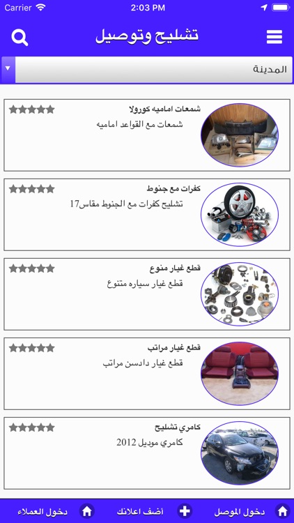 تشليح وتوصيل