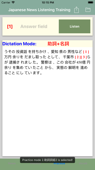 聽新聞學日語 Screenshot