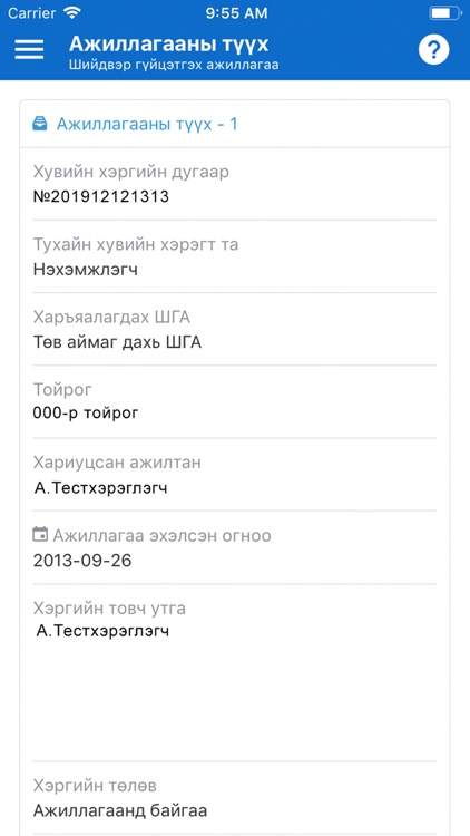 ШГА талууд screenshot-5