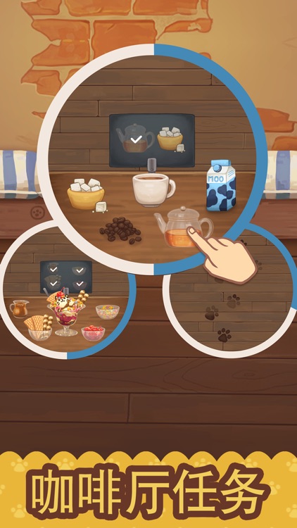 猫咪咖啡馆 screenshot-3
