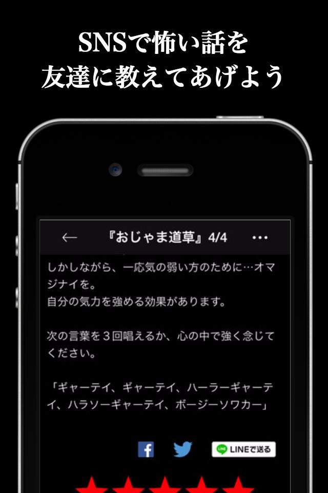 怖い話 6,000話の恐怖体験談まとめ screenshot 4