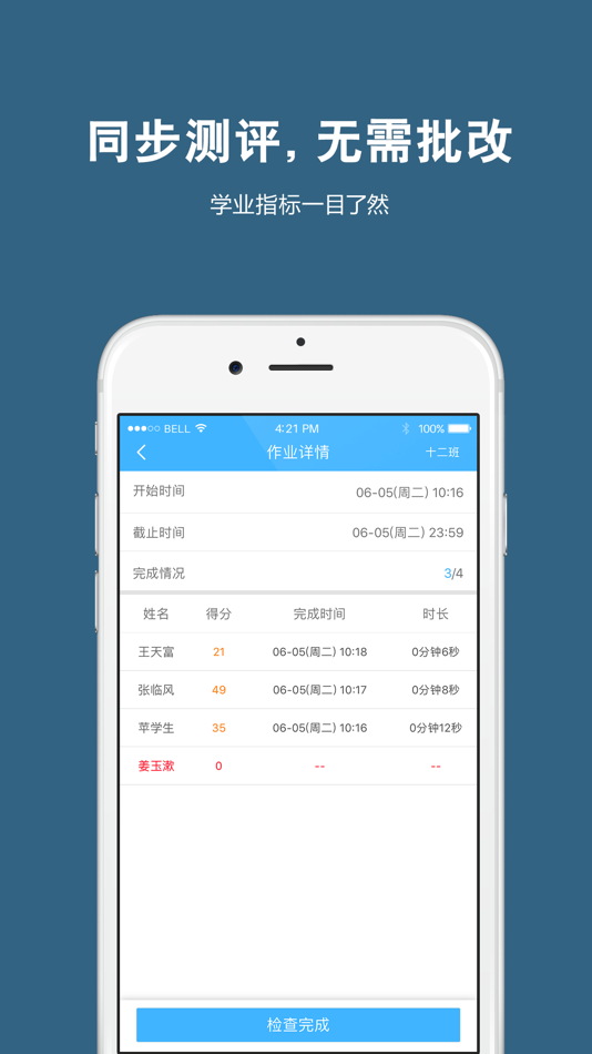 #1. 艺测365教师 (iOS) 由: 南京光辉互动网络科技股份有限公司