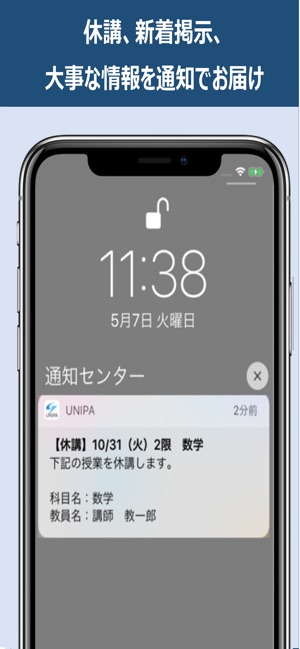 Unipa をapp Storeで