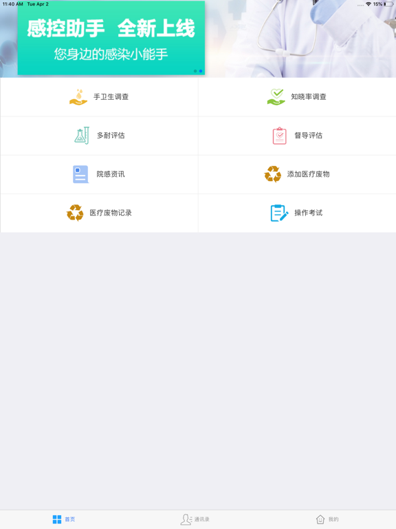Screenshot #4 pour 感控蓝蜻蜓