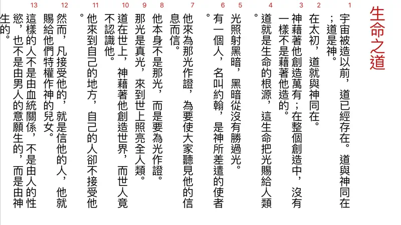 聖經工具(現代中文譯本) screenshot 4 of 5