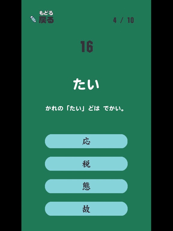 ごねんせいの漢字 - 小学五年生（小5）向け漢字勉強アプリのおすすめ画像3