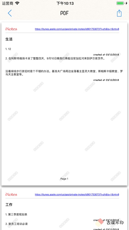 iNotes私密备忘录 screenshot-6