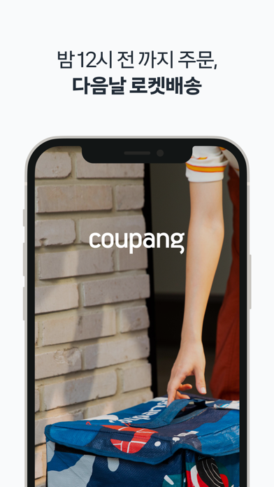 쿠팡 (Coupang) Screenshot