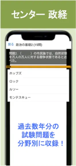 Game screenshot センター試験 政経 問題集(上) apk