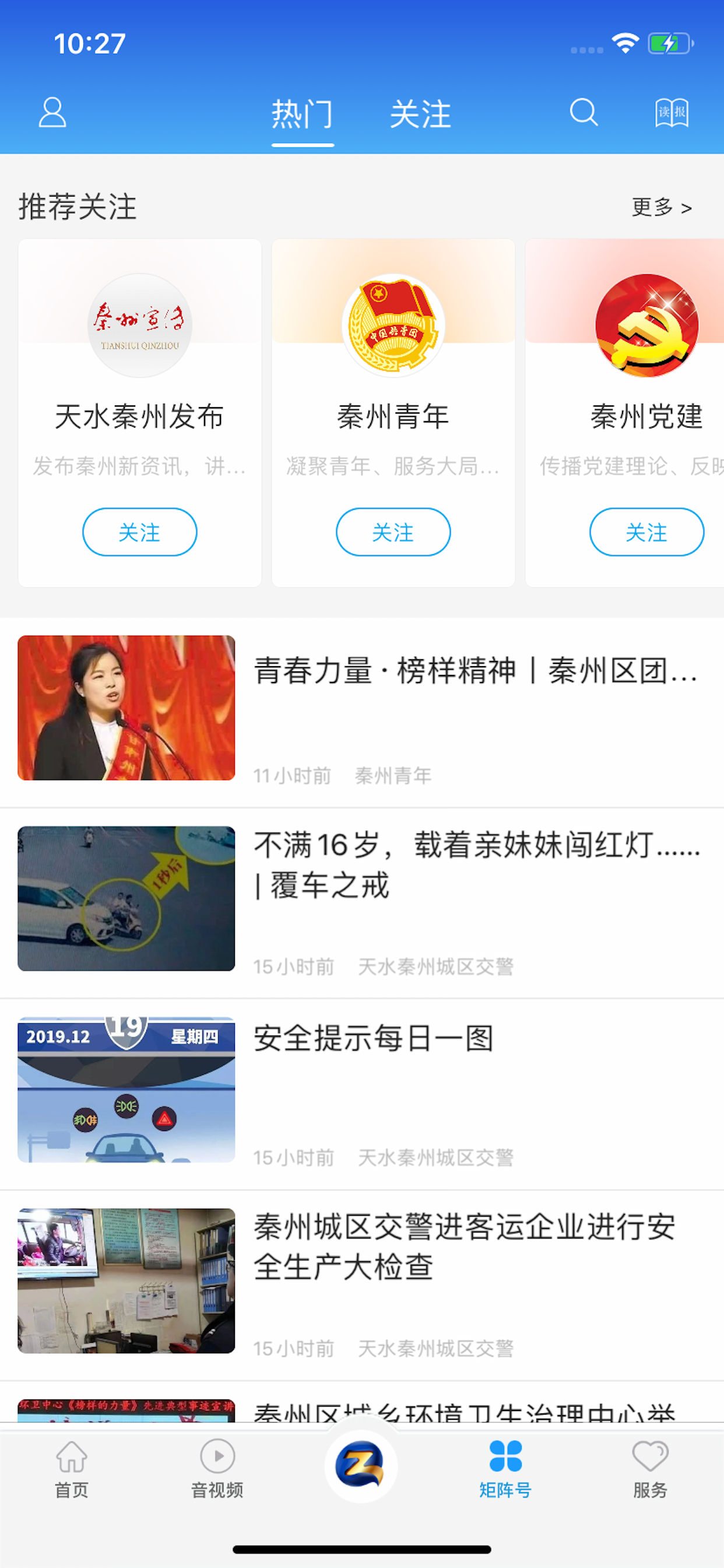 看秦州