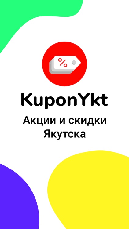 KuponYkt: скидки и акции