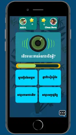 Game screenshot Khmer Song Quiz - Multiplayer apk