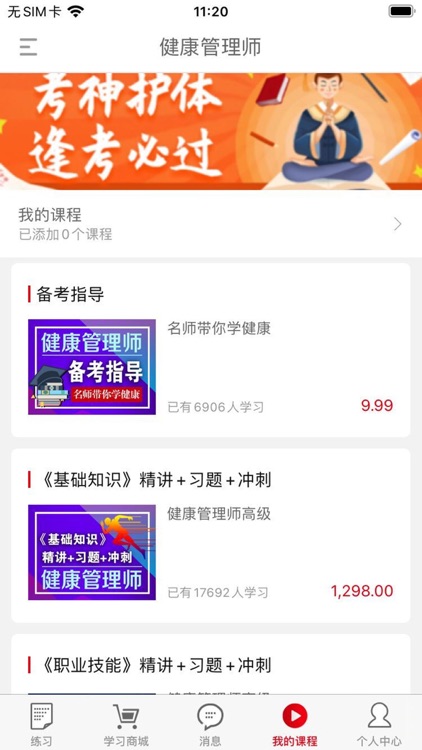 课堂在线-在线职业考试教育平台