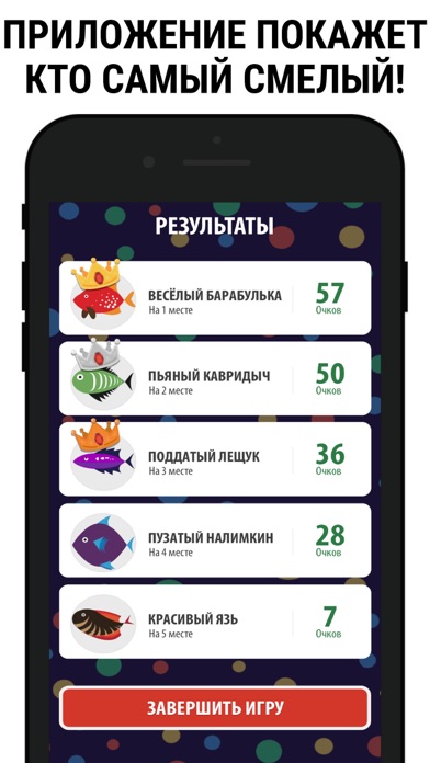 Ёрш -  Игра на 14 февраля Screenshot