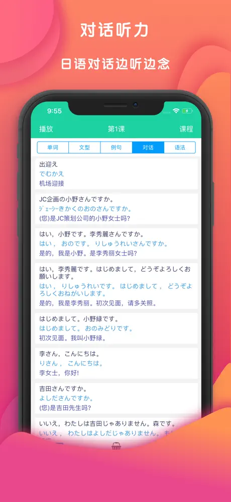 新版标准日本语初级单词语法体验篇