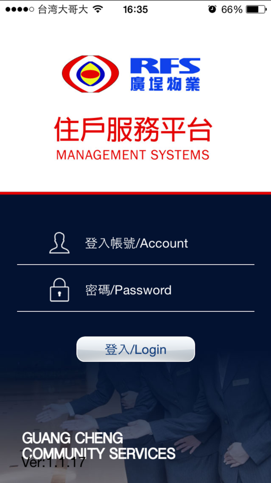 #1. 廣埕物業 住戶服務平台 (iOS) 由: 台灣新都興資訊股份有限公司