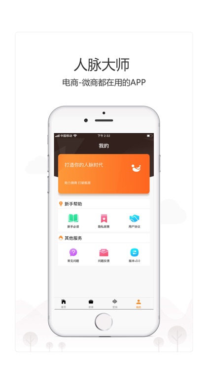 人脉大师 screenshot-3
