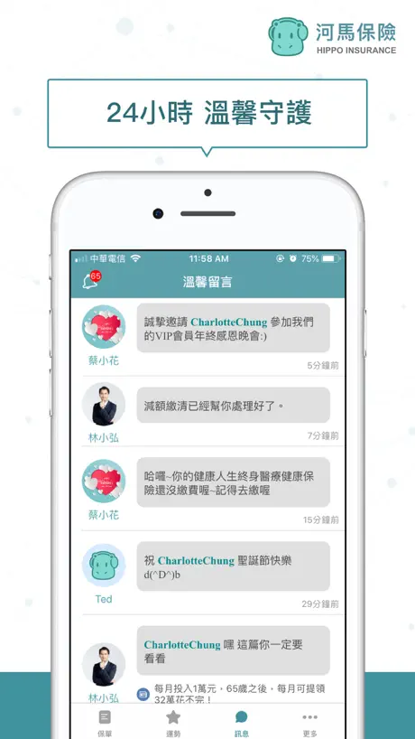 河馬保險-保戶版