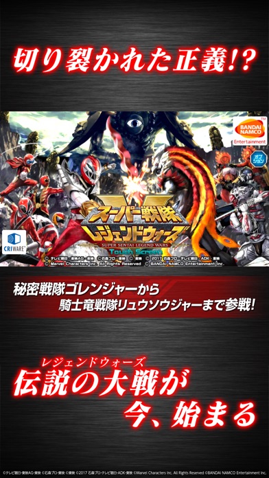 スーパー戦隊レジェンドウォーズ screenshot1