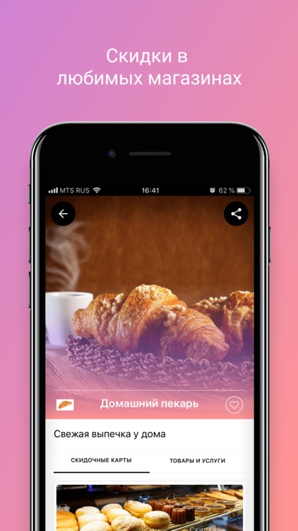 JOYD — скидки в твоем телефоне