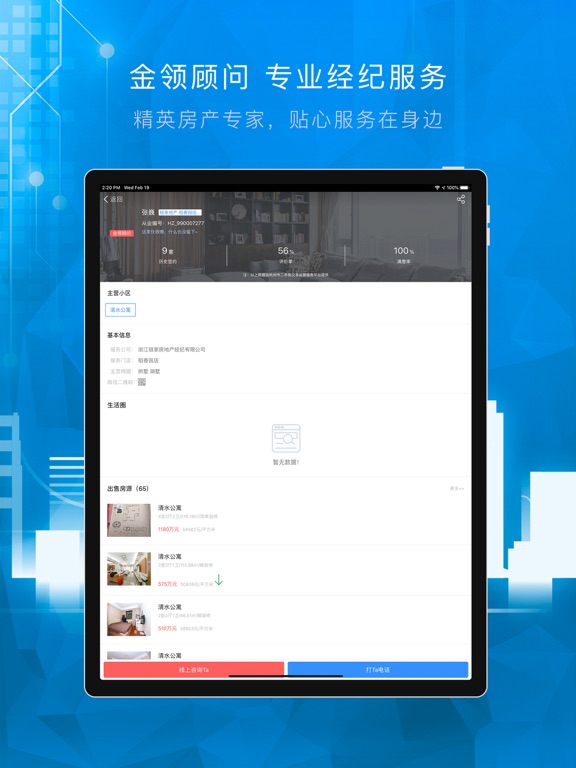 Screenshot #5 pour 好找房-二手房租房真房源找房平台