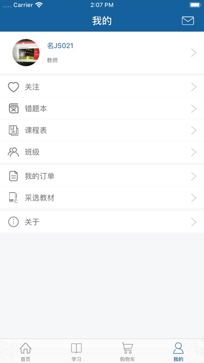 爱教材 screenshot-4