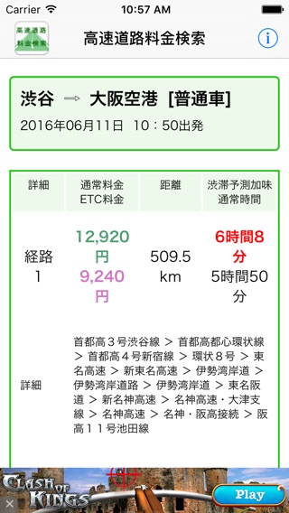 高速道路料金検索のおすすめ画像2