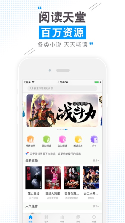 云端书城 读小说阅读追书神器 screenshot-0
