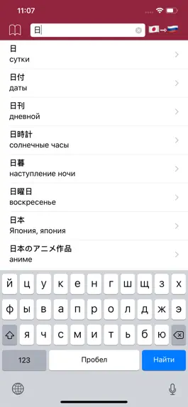 Game screenshot Японский словарь - оффлайн mod apk