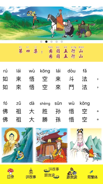 Journey to West: Learn Vol. II screenshot-6