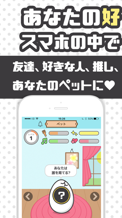 ともだち育成ゲーム ポケットPETのおすすめ画像1