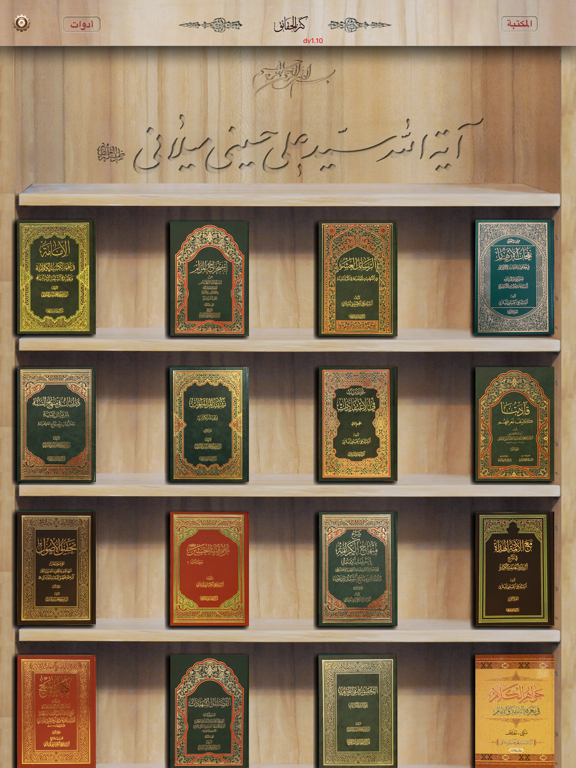 Screenshot #5 pour Kanz alHaqaeq