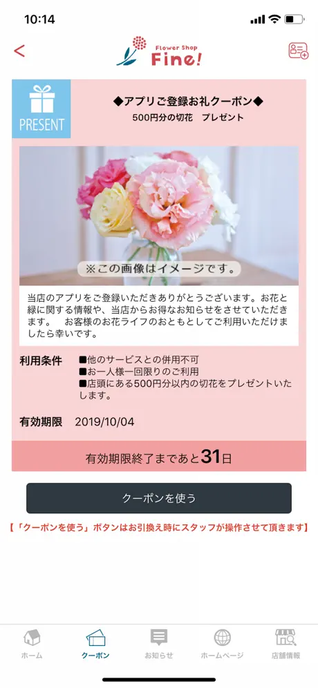 ﾌﾗﾜｰｼｮｯﾌﾟFine！　公式アプリ