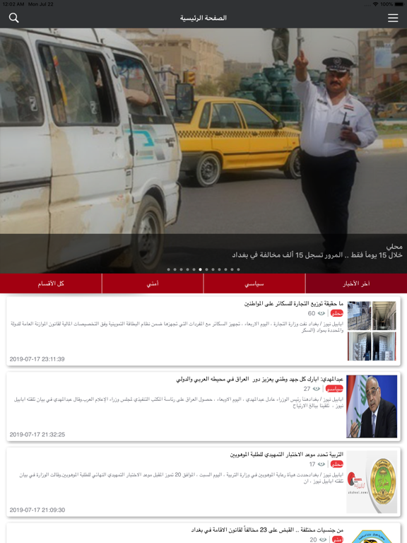 Screenshot #5 pour أبابيل نيوز