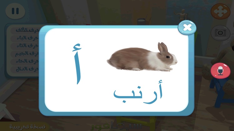 روضتي الافتراضية screenshot-6