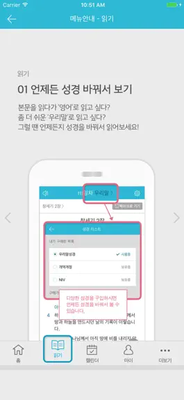 Game screenshot 두란노 비전통독 apk