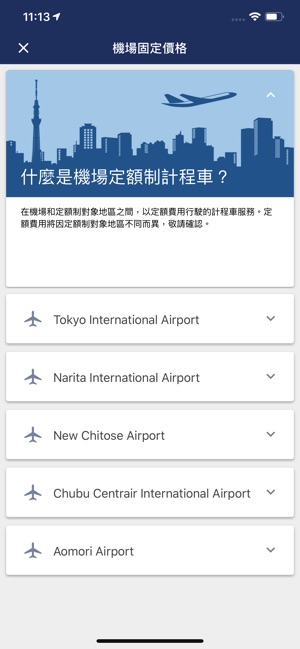 JapanTaxi(圖5)-速報App