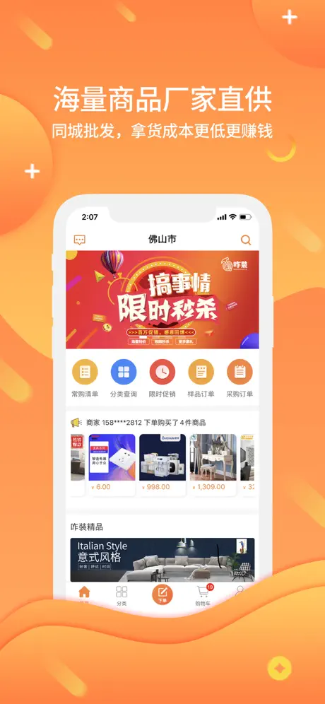 咋装AI购- 家居建材行业的新零售采购系统