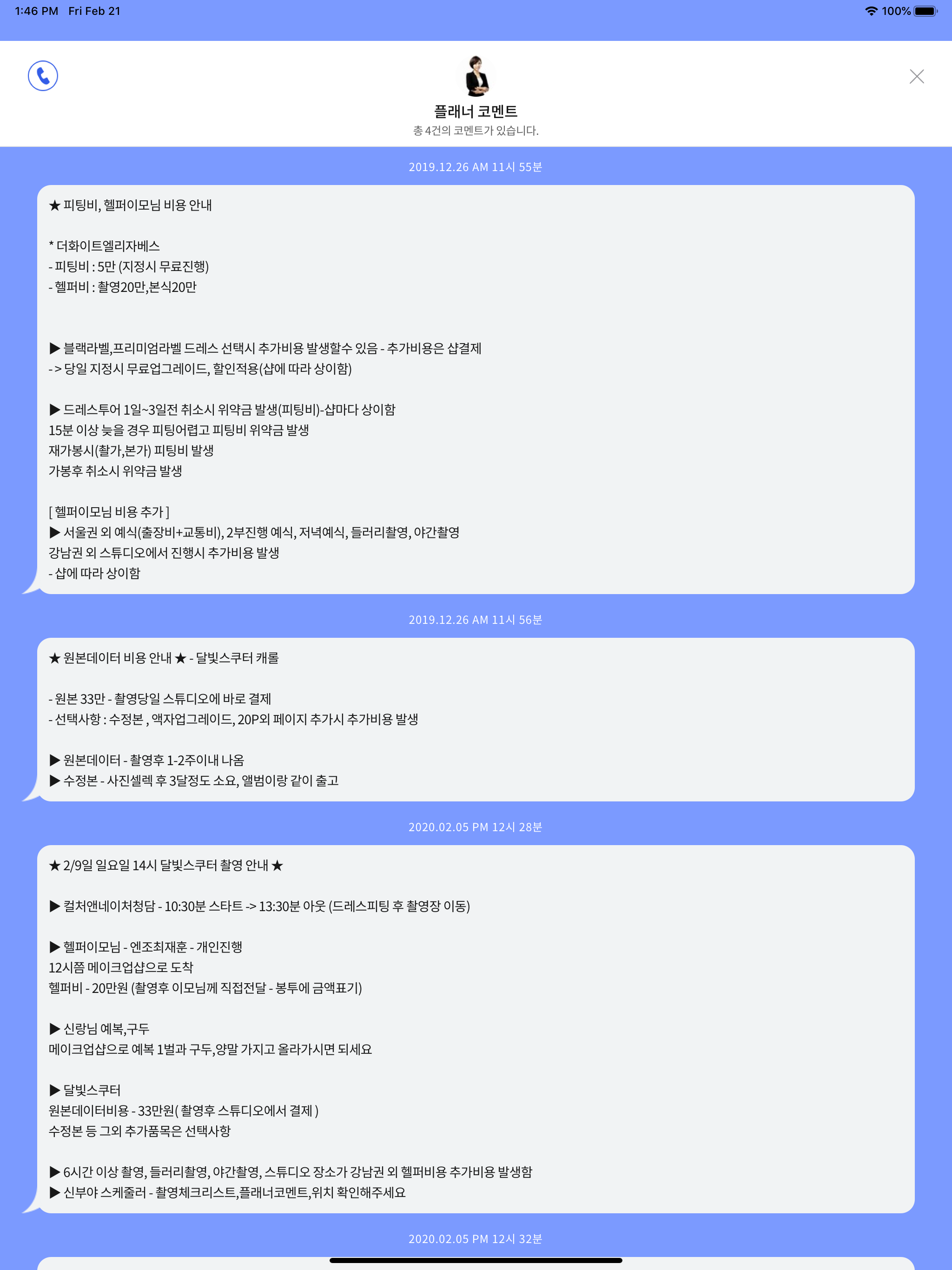 신부야 스케줄러 screenshot 9